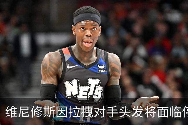 维尼修斯因拉拽对手头发将面临停赛，缺席国家德比